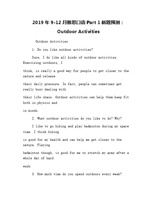 2019年9-12月雅思口语Part 1新题预测：Outdoor Activities