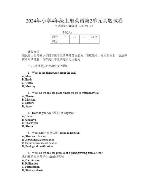 2024年小学4年级上册L卷英语第2单元真题试卷
