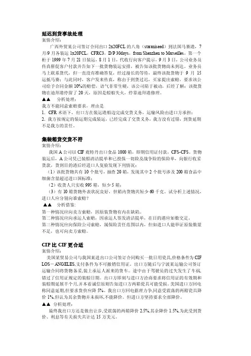 集装箱案例计算题