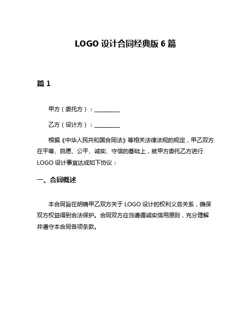 LOGO设计合同经典版6篇