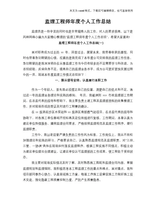 2018年监理工程师年度个人工作总结范文学习参考(word格式)