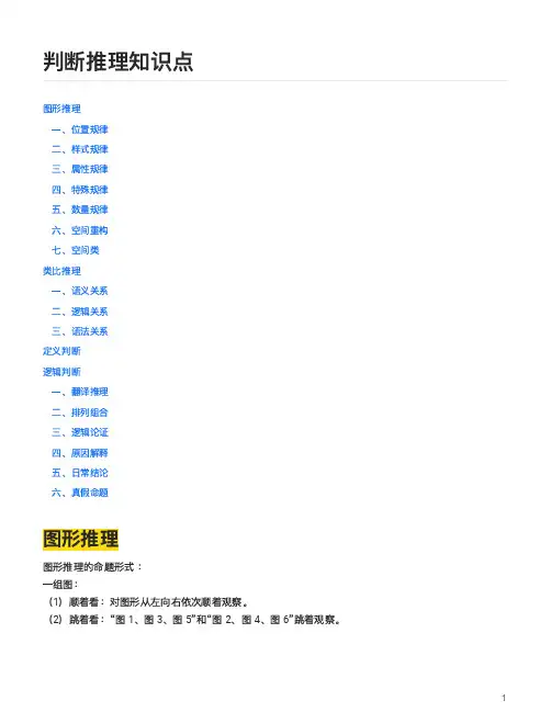行测-判断推理笔记(上岸必备)