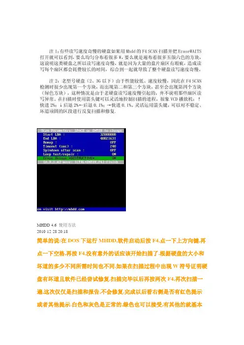 MHDD 4.6 使用方法图解