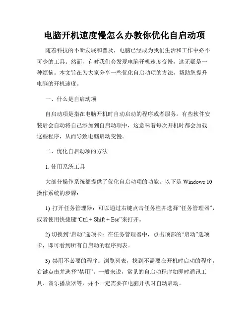 电脑开机速度慢怎么办教你优化自启动项