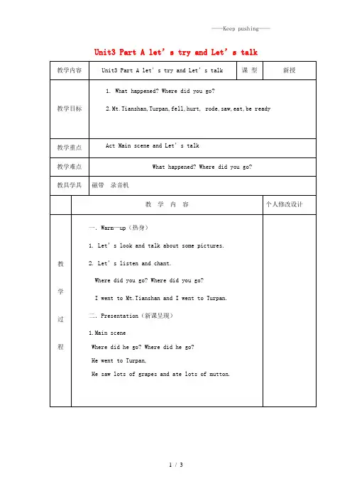 人教版六年级英语下册Unit3PartAlet’stryandLet’stalk教案
