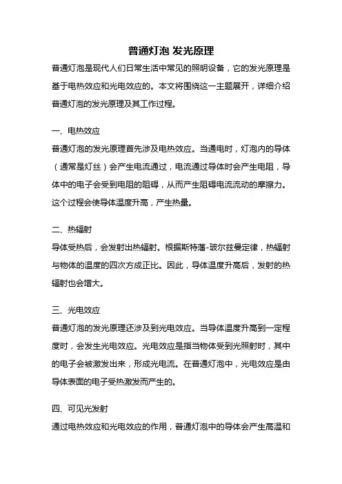 普通灯泡 发光原理