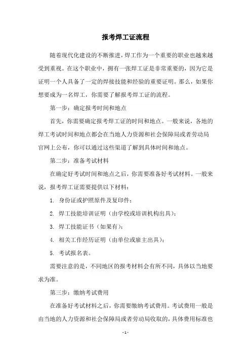 报考焊工证流程