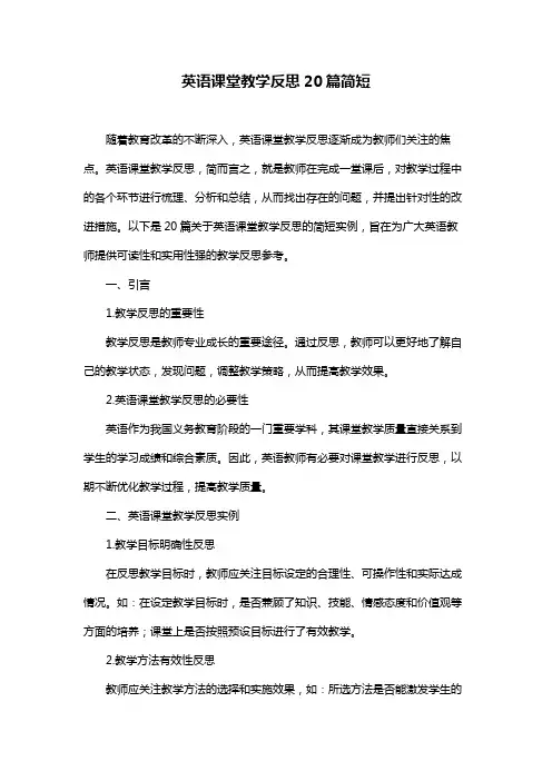 英语课堂教学反思20篇简短