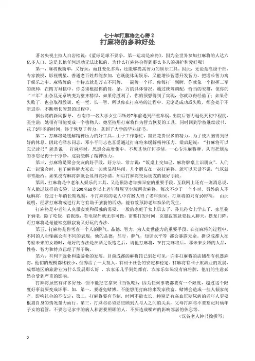 七十年打麻将之心得(2)