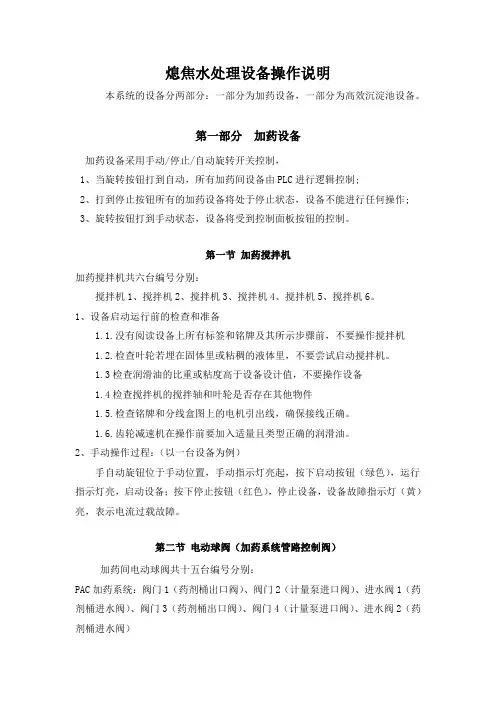 熄焦水处理设备操作说明