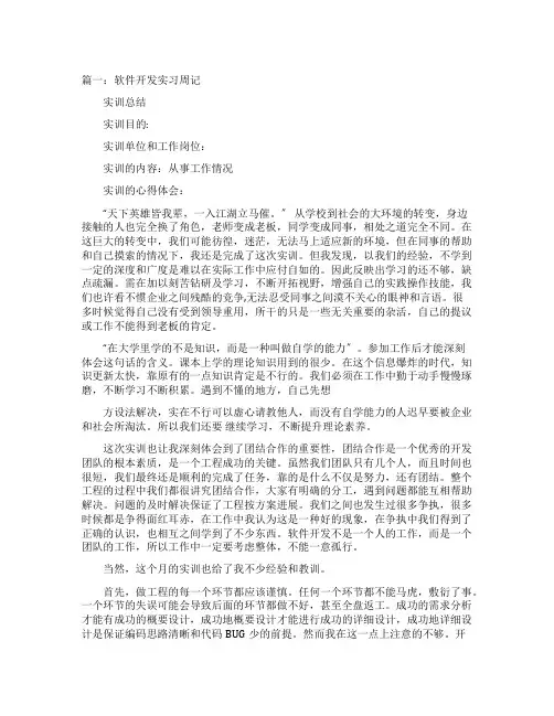 软件开发实习周记模板