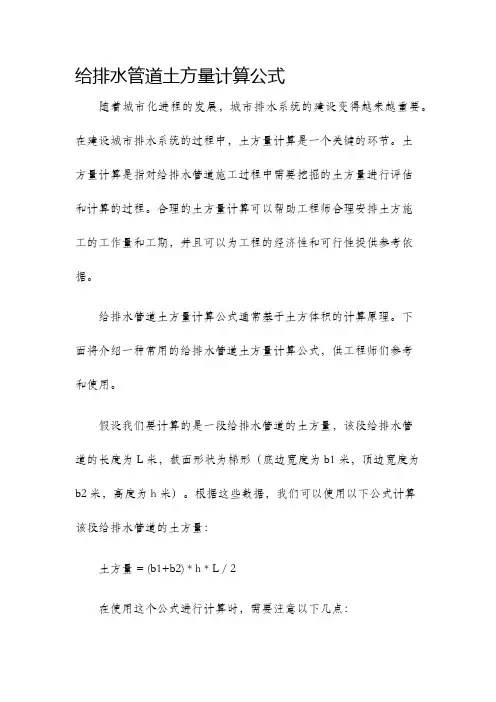 给排水管道土方量计算公式
