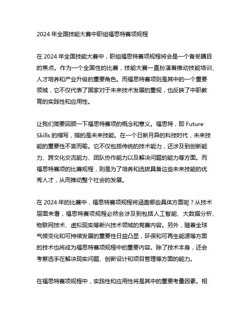 2024年全国技能大赛中职组福思特赛项规程