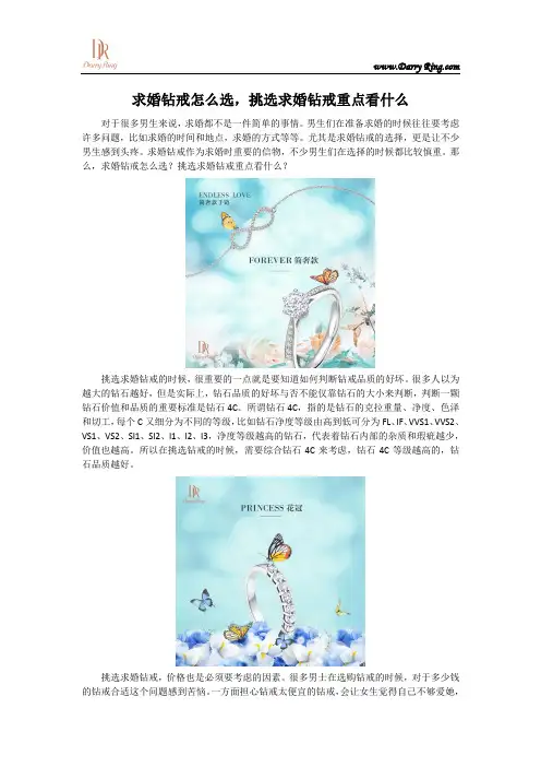 求婚钻戒怎么选,挑选求婚钻戒重点看什么
