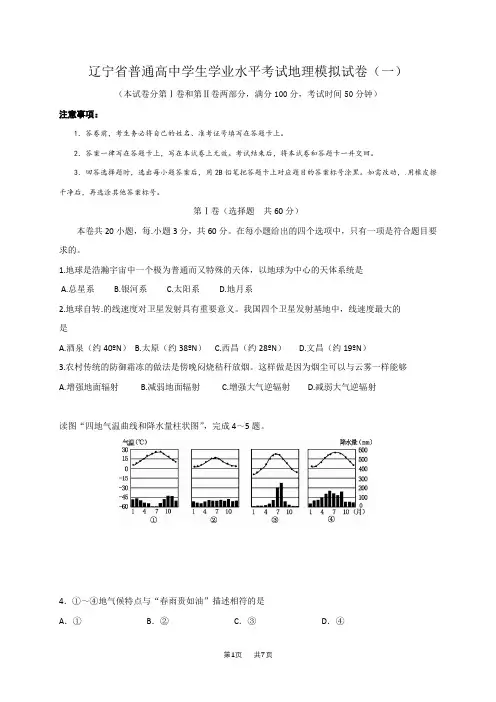 中考地理模拟试题及答案(一)