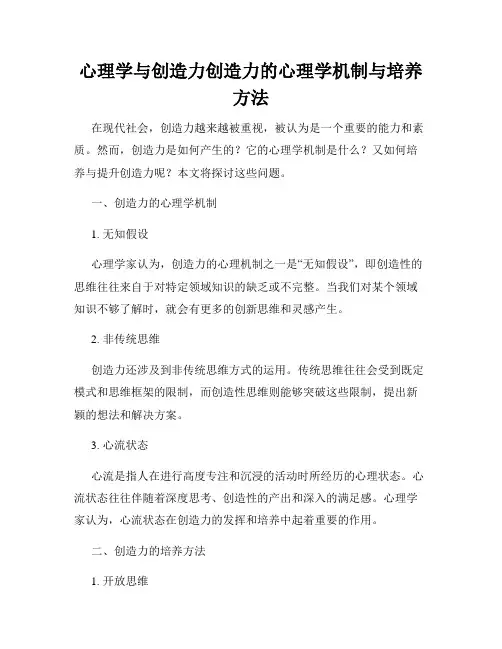 心理学与创造力创造力的心理学机制与培养方法