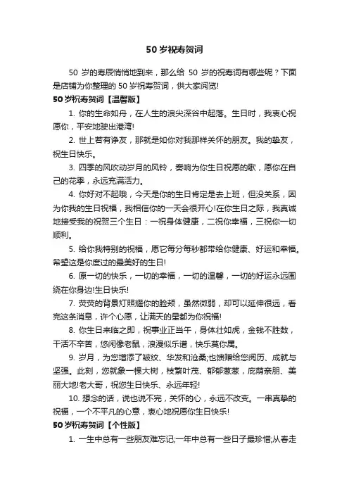 50岁祝寿贺词