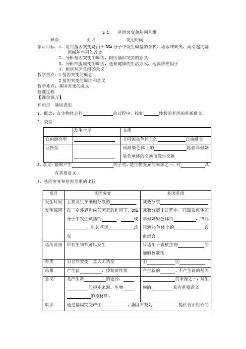 基因突变和基因重组学案-高一下学期生物人教版必修2