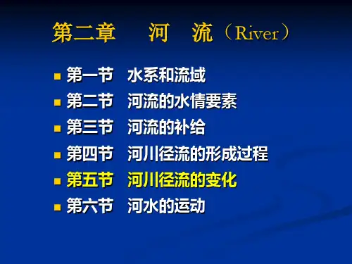 水文学课件：第二章 河流(River)