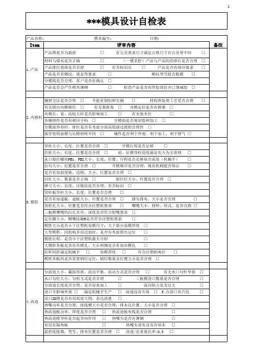 模具设计自检表