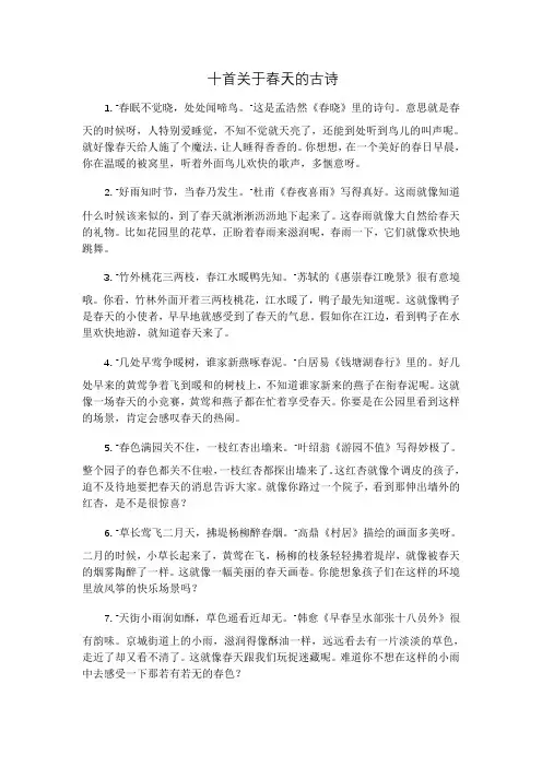 十首关于春天的古诗