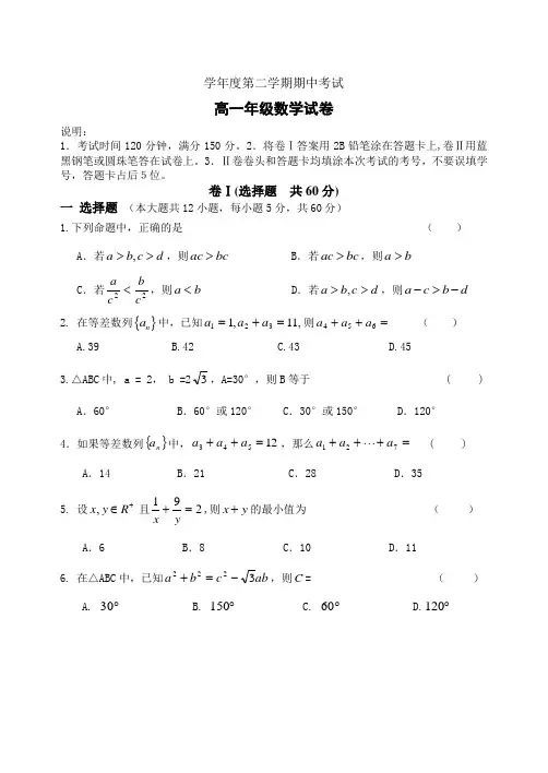 数学高一下册期中考试试题