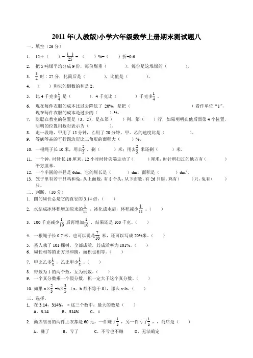 2011年(人教版)小学六年级数学上册期末测试题(8)