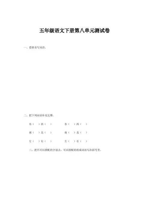 2020年最新部编版小学语文五年级下册第八单元试卷(附答案)