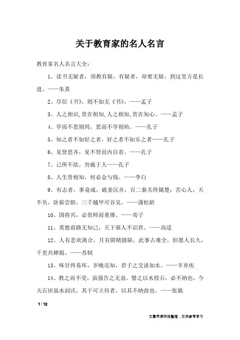 关于教育家的名人名言_