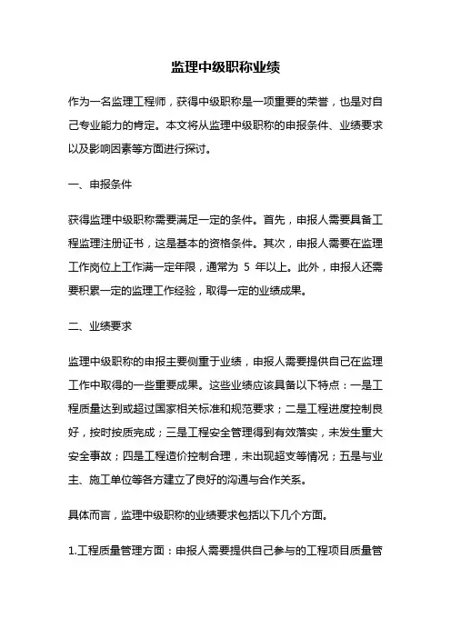 监理中级职称业绩