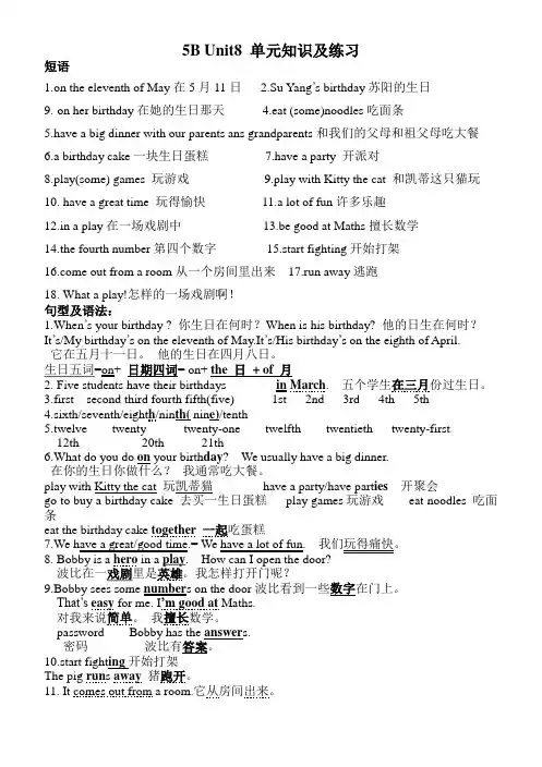 (译林版)5B Unit 8单元知识点及练习