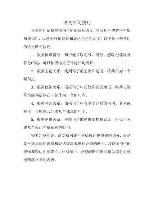 语文断句技巧