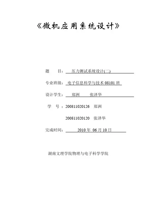 压力测试系统(二)