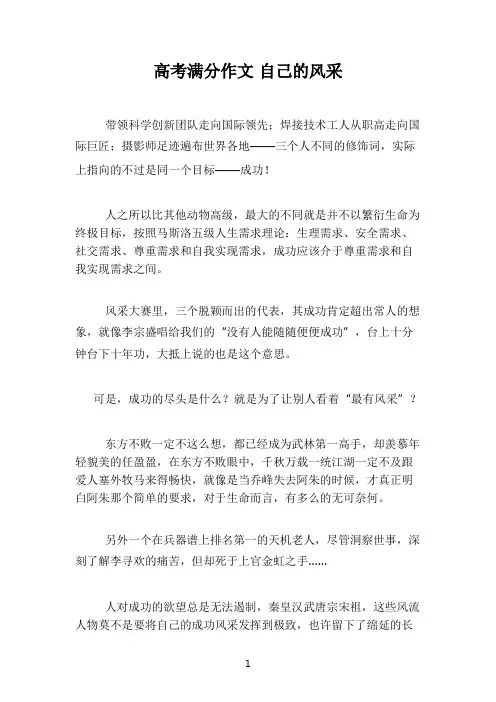 高考满分作文 自己的风采