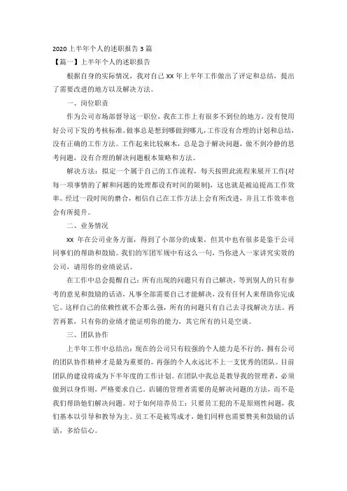 2020上半年个人的述职报告3篇