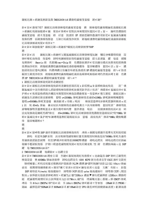 数字接收机中基于TMS320C6416的数字下变频技术