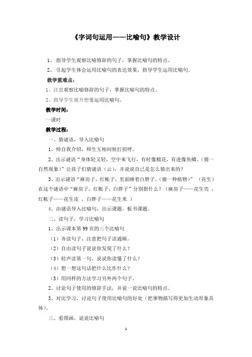 人教版语文二年级下册《文  语文园地七  语文园地七：识字加油站+字词句运用》公开课教案_9