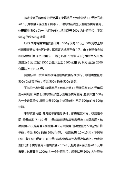 中国邮政快递收费标准