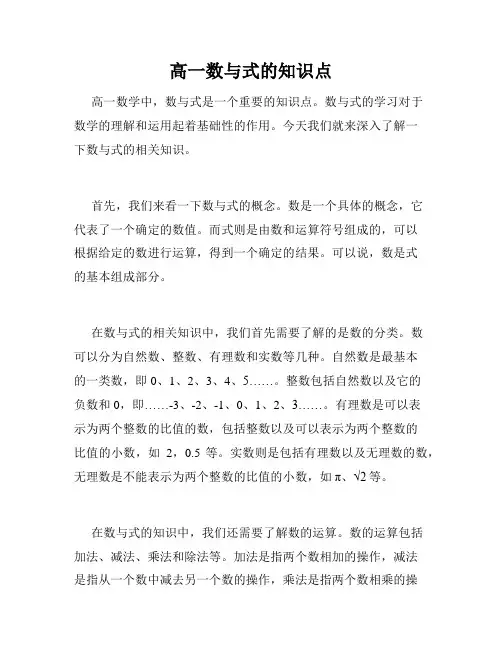 高一数与式的知识点