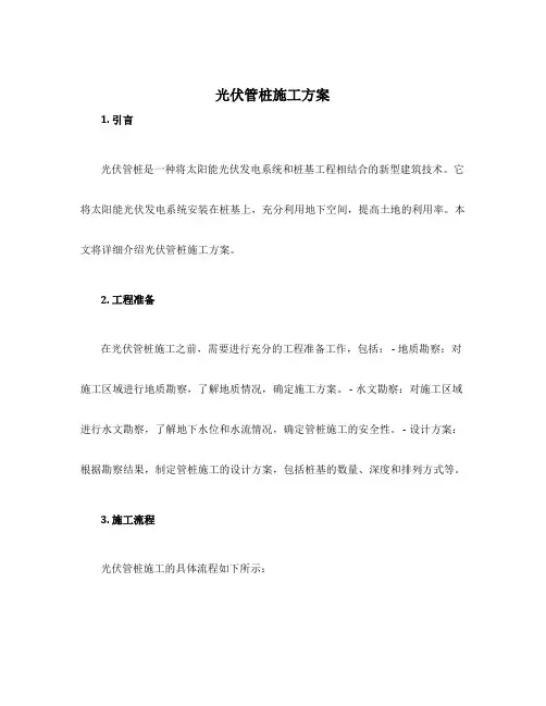 光伏管桩施工方案