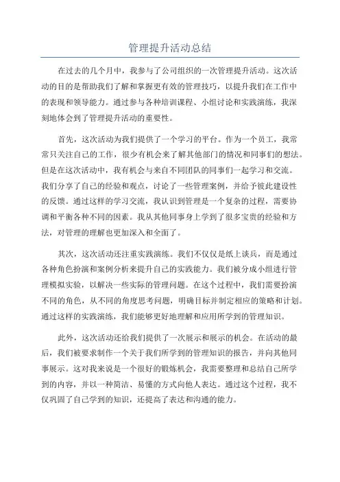管理提升活动总结