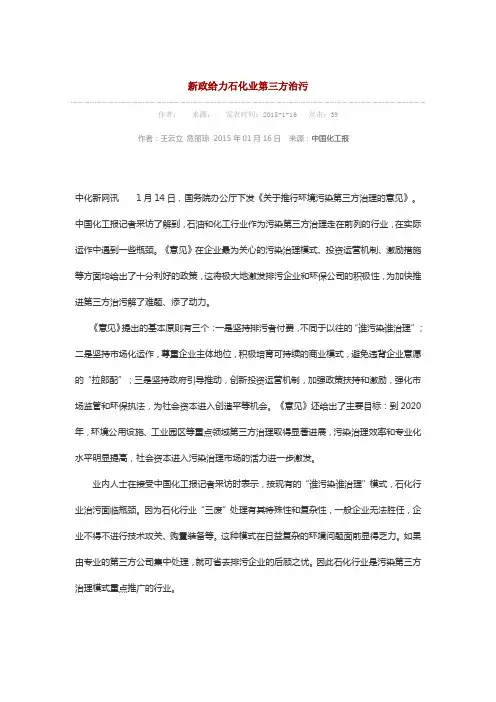 新政给力石化业第三方治污