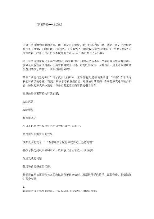 正面管教---读后感