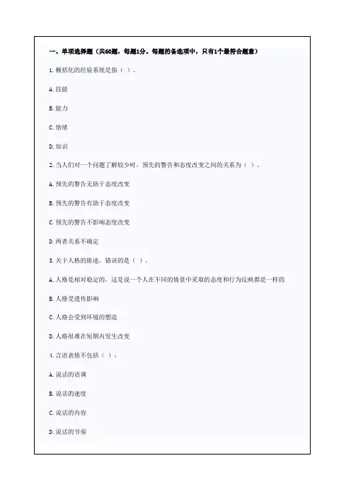 经济师《人力资源管理专业知识与实务》 初级考试试题 
