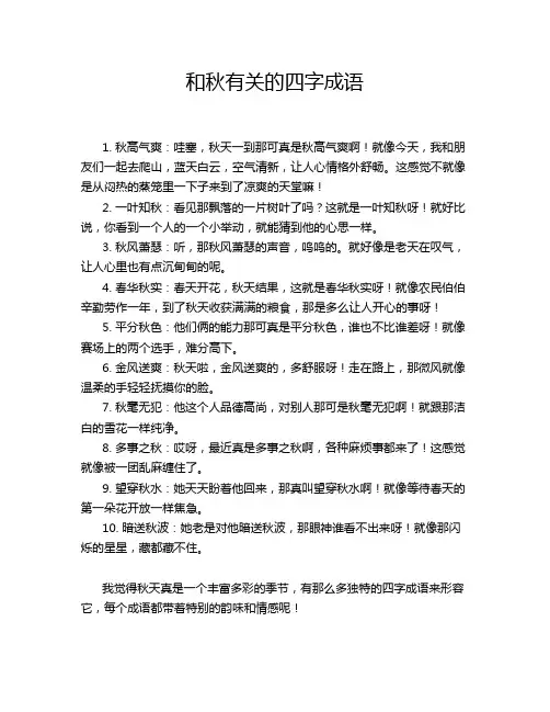 和秋有关的四字成语