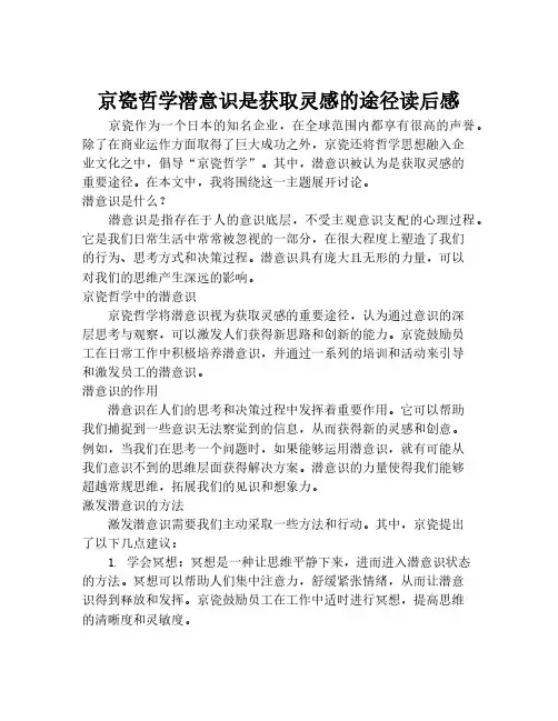 京瓷哲学潜意识是获取灵感的途径读后感