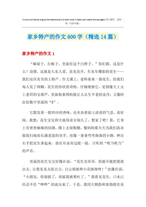 家乡特产的作文600字(精选14篇)