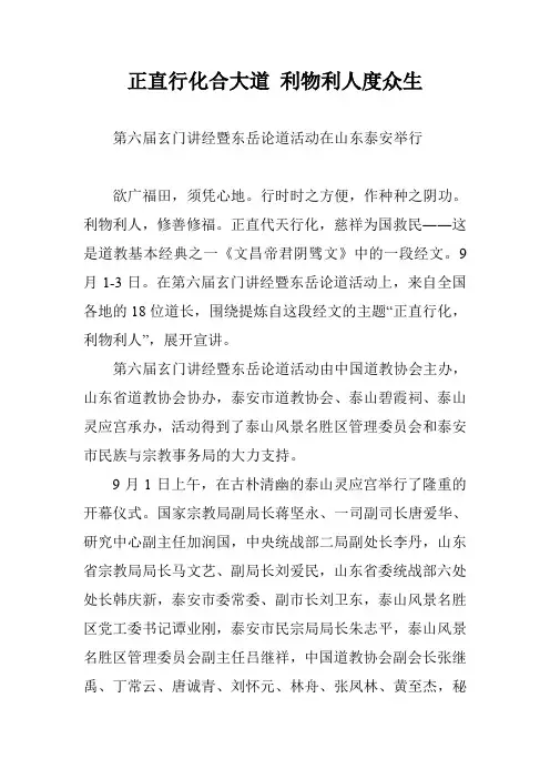 正直行化合大道 利物利人度众生