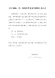 2018届校级优秀毕业生推荐人选公示