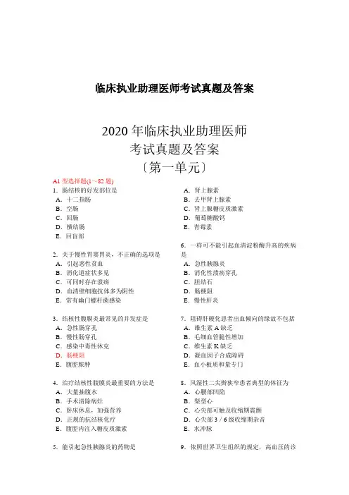 临床执业助理医师考试真题及答案